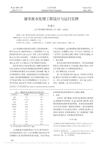 屠宰废水处理工程设计与运行实例