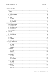 山东世贸大酒店室内装饰工程的施工组织设计