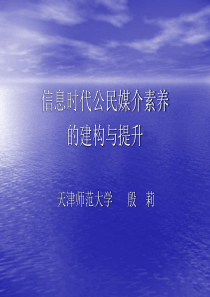 信息时代公民媒介素养的建构与提升