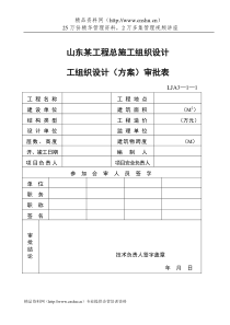 山东某工程总施工组织设计