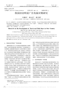 全文PDF-我国田径明星广告发展对策研究Ξ