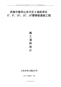 山东水利桩基工程施工组织设计