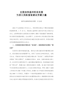 全文下载-中国民航新闻信息网