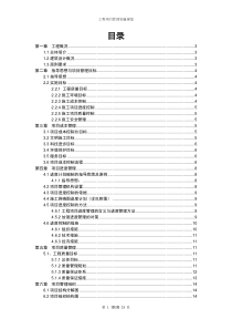 山东省博物馆新馆工程项目管理课程设计