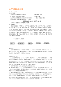 公共广播系统设计方案