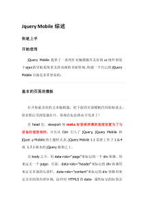 jQuery_Mobile_教程集合