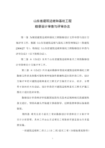 山东省建筑边坡和基坑工程勘察设计评审实施细则