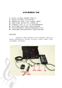 公交车视频报站广告机