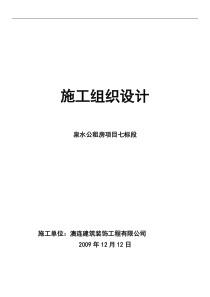 室内装饰装修工程施工组织设计