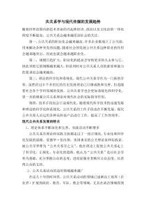 共关系学与现代传媒的发展趋势