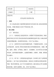 共用电视天线系统安装(doc28)(1)