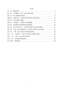 室外电力工程施工组织设计（DOC59页）