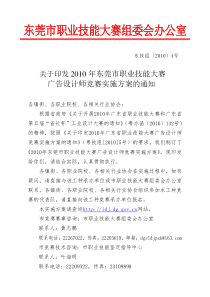 关于印发XXXX年东莞市职业技能大赛广告设计师竞赛实施方案的通知