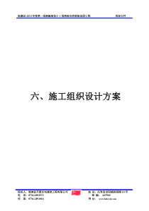 小i型病险水库除险加固工程施工组织设计方案