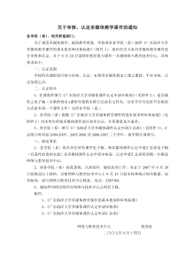 关于审核认定多媒体教学课件的通知