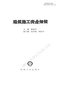 建建建筑筑筑施施施工工工安安安全全全知知知识识