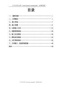 小区水暖工程施工组织设计