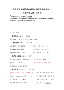 兵团边境 电视受众 数据 初步整理好