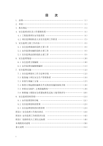 建设工程施工安全监理规程