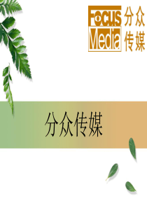 分众传媒