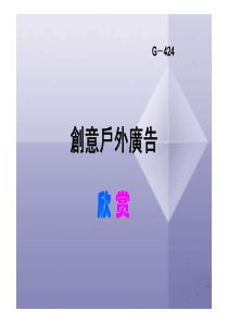 创意户外广告欣赏