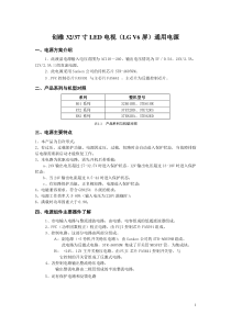 创维32-37寸LED电视(LG V6屏)通用电源速查速修手册