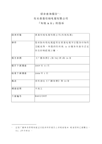 初步查询报告有关香港有线电视有限公司「有线a台」的投诉