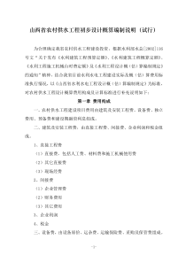 山西省农村供水工程初步设计概算编制说明(试行)