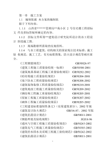 山西省德馨苑住宅楼工程施工组织设计