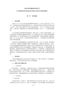 华谊兄弟传媒股份有限公司 关于收购北京华谊兄弟音乐有限公司的