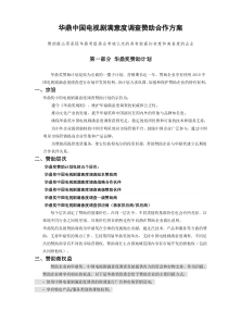 华鼎中国电视剧满意度调查赞助合作方案