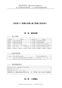 岳阳某工厂家属住宅楼土建工程施工组织设计