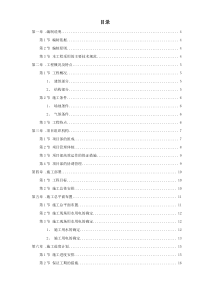 峨眉某炼钢连铸技改工程施工组织设计