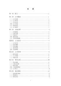 印象广告设计公司计划书