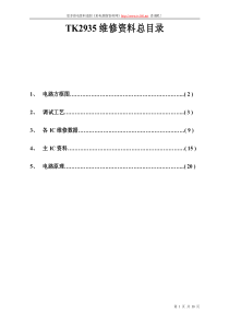 厦华TK2935 电视维修资料