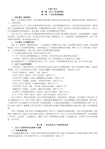 厦门大学考研辅导《中国广告史》大纲