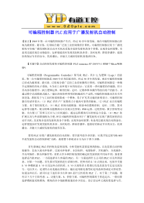 可编程控制器PLC应用于广播发射机自动控制