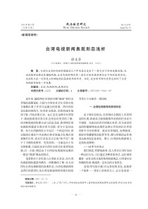 台湾电视新闻表现形态浅析