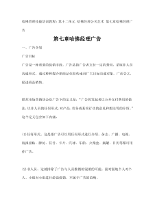 哈佛经理广告(doc84)(1)