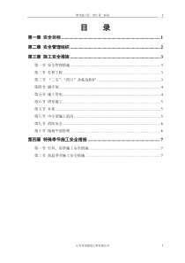 御龙庭小区工程安全施工组织方案