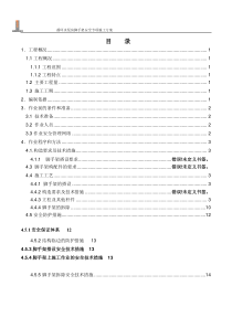 循环水泵房脚手架安全专项施工方案