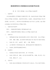 德润欧郡项目工程质量及安全检查评分标准