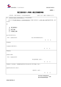 总体安全施工组织设计w