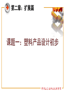 工业设计工程基础课件（PPT78页)