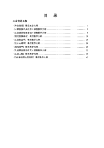 工业设计工程教学大纲