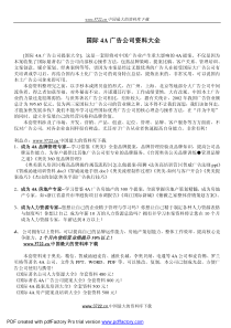 国际4A广告公司资料大全(1)