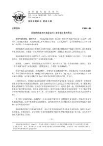 国际民航组织新闻公报立即发布PIO0110国际民航组织环