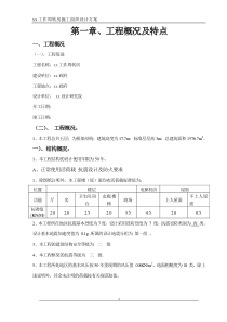 工作周转房工程施工组织设计方案