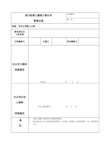 成都二环路风貌改造工程安全文明施工方案