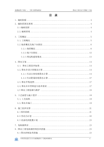 成都地铁5号线神仙树站降水工程安全专项施工方案